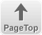 ページトップ